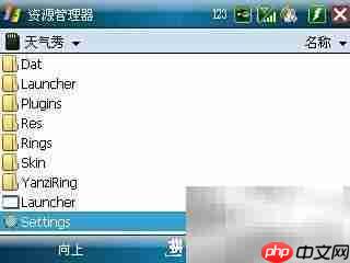 联想et700天气秀使用指南