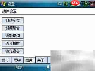 联想ET700天气秀使用指南