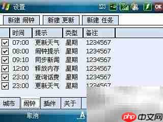 联想ET700天气秀使用指南