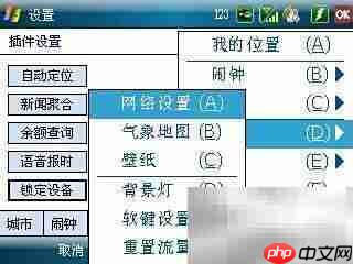 联想ET700天气秀使用指南