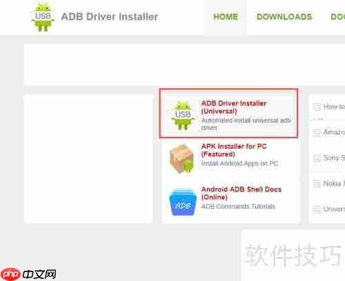 ADB驱动安装方法详解