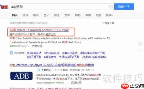 ADB驱动安装方法详解