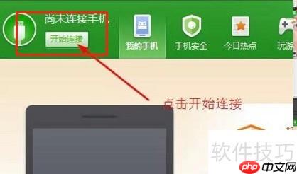 360手机助手恢复文件