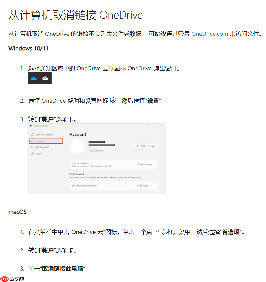 微软允许Windows 10/11 用户卸载 OneDrive：发文指导！