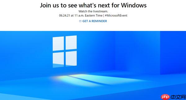 win11系统发布会什么时候开始