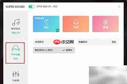 QQ音乐开启Super Sound音效