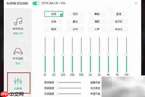 QQ音乐开启Super Sound音效