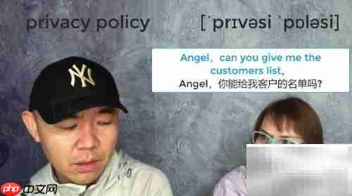 隐私政策是什么意思