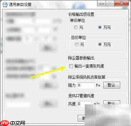 PPW除尘器清灰风速设定方法
