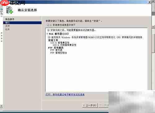 如何安装FTP服务