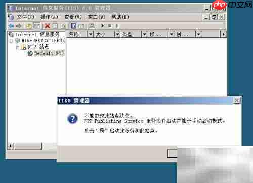 如何安装FTP服务