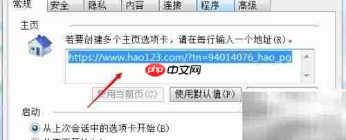 Win7更改主页设置方法