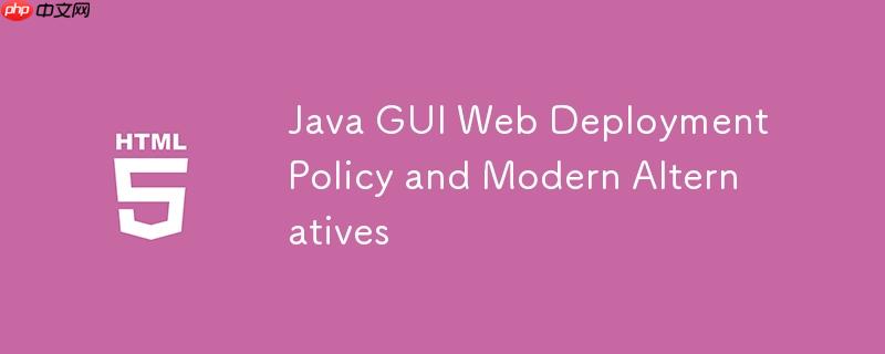 Java GUI Web部署策略与现代替代方案