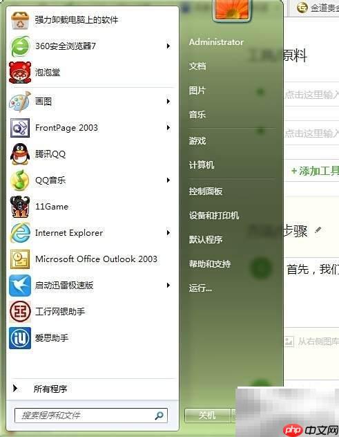Win7关闭防火墙方法
