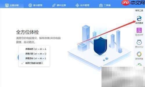 驱动人生重装系统教程