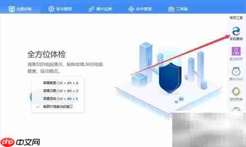 驱动人生重装系统教程
