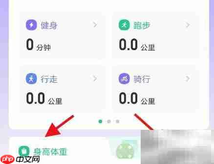 Keep软件BMI查看位置指南