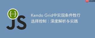 Kendo Grid中实现条件性行选择控制：深度解析与实践