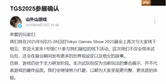 国产开放世界大作《山外山》官宣亮相tgs!发布的内容引关注