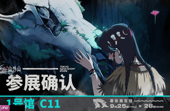 国产开放世界大作《山外山》官宣亮相TGS!发布的内容引关注