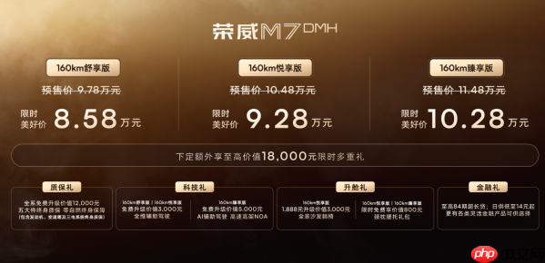 8.58万起售!荣威M7 DMH杀入中大型混动轿车市场