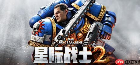 《战锤40K：星际战士2》迎来一周年 推出迄今最大更新！