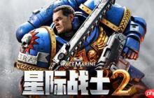 《战锤40K：星际战士2》迎来一周年 推出迄今最大更新！