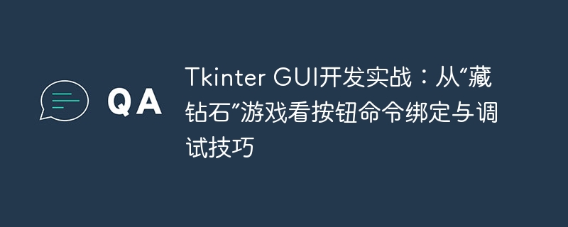 Tkinter GUI development practice: View button command binding and ...