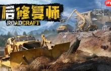 《灾后修复师》首个大型DLC - 重建扩展包现已推出！