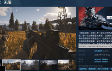 腾讯大作《暗区突围：无限》上Steam后特别好评：刺激又沉浸！