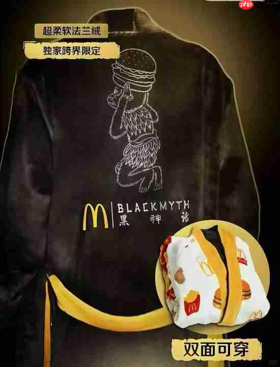 《黑神话:悟空》联动麦当劳套餐曝光!140元赠超帅“战袍”