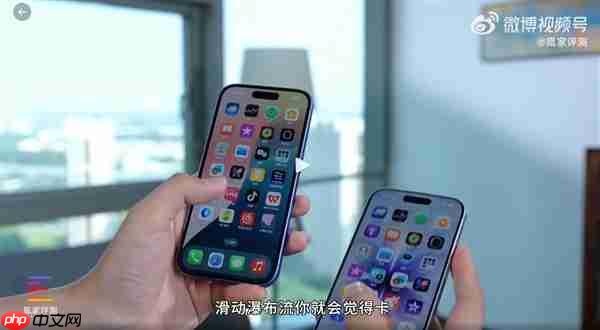 iPhone 17首发上手:Pro级屏幕下放 再换回16感觉很卡