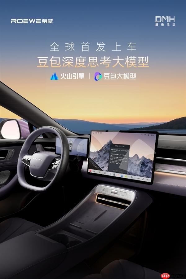 全球首搭豆包深度思考大模型 荣威M7 DMH打造“最懂用户智能车”