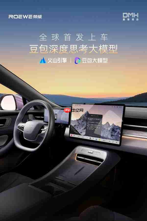全球首搭豆包深度思考大模型 荣威M7 DMH打造“最懂用户智能车”