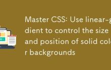 掌握CSS:巧用linear-gradient控制纯色背景的尺寸与位置