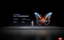 TCL华星供屏TCL Mini LED电视新品系列  硬核实力筑就画质新巅峰