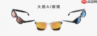 搭载紫光展锐W517  大朋AI眼镜全新上市