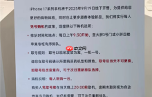iPhone 17系列明天开售！胖东来：不溢价先到先得 需现场开箱验机