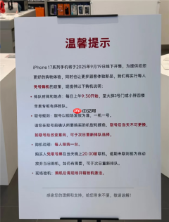 iPhone 17系列明天开售！胖东来：不溢价先到先得 需现场开箱验机