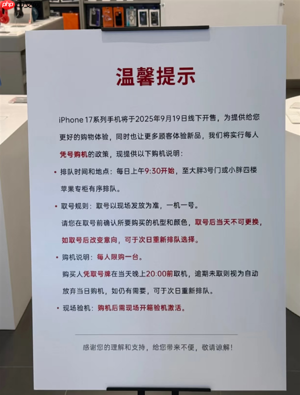 iPhone 17系列明天开售!胖东来:不溢价先到先得 需现场开箱验机