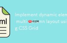 使用CSS Grid实现动态元素多列布局