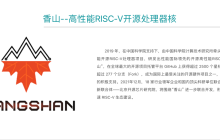 国产香山 RISC-V 开源处理器有了自己的编译器