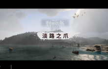 《刺客信条影》DLC简中翻译不佳：很多“口”字 还喊自己妈妈为伯母