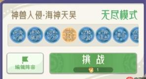 山海進(jìn)化錄神獸入侵海神天吳攻略