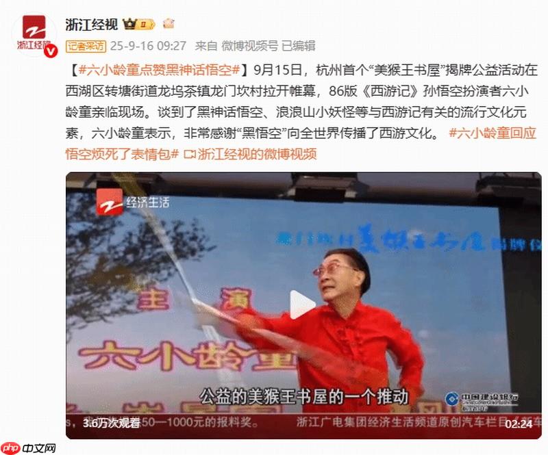 六小龄童点赞《黑神话：悟空》：向全世界传播了西游文化