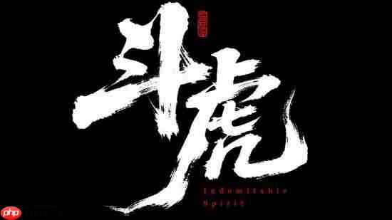 国产抗联动作游戏《斗虎》新实机:展示配音 BOSS战