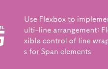使用 Flexbox 实现多行排列:灵活控制 Span 元素的换行