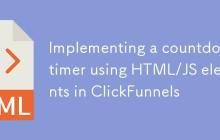 在 ClickFunnels 中使用 HTML/JS 元素实现倒计时器