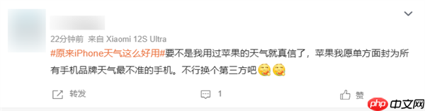 原来iPhone天气这么好用上热搜 网友吐槽:真的一点都不准