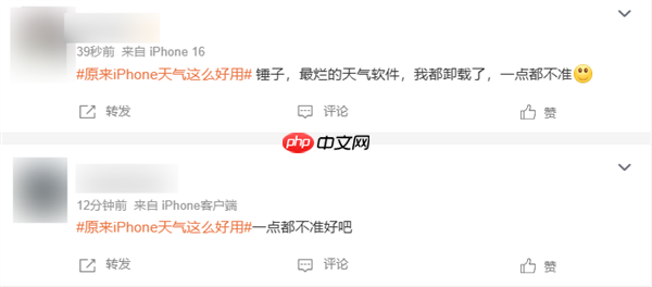 原来iPhone天气这么好用上热搜 网友吐槽:真的一点都不准